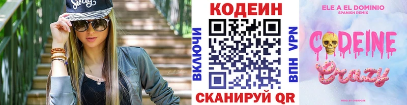 Кодеин Purple Drank  Купить закладки  Ветлуга 